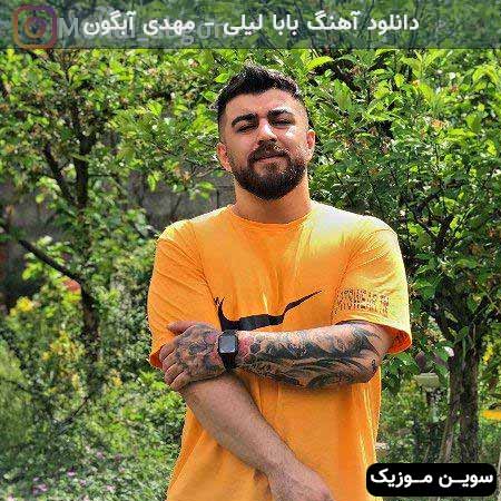 دانلود اهنگ بابا لیلی مهدی آبگون